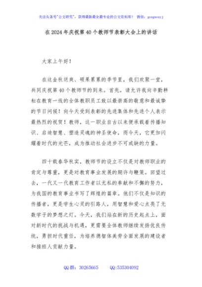 在2024年庆祝第40个教师节表彰大会上的讲话