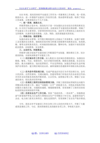 局机关2022年平安建设工作总结