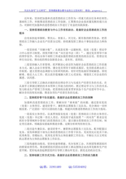 国企新时代思想政治建设工作汇报