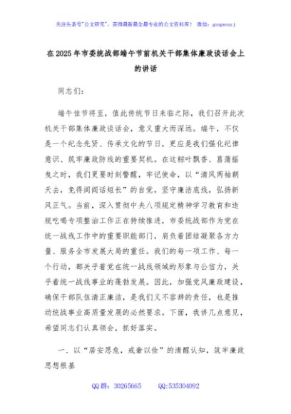 在2025年市委统战部端午节前机关干部集体廉政谈话会上的讲话