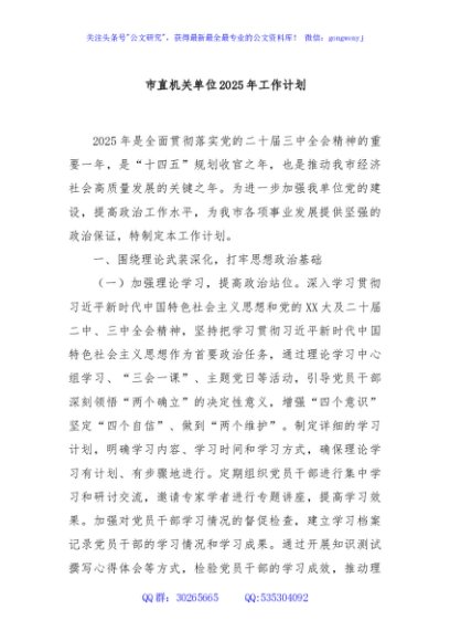 市直机关单位2025年工作计划