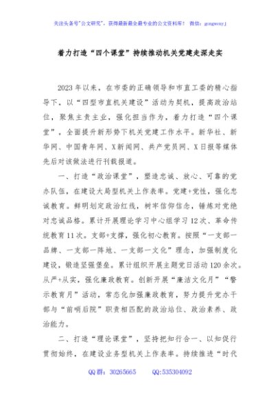着力打造“四个课堂”持续推动机关党建走深走实
