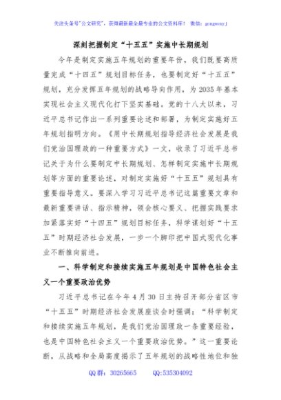 深刻把握制定“十五五”实施中长期规划