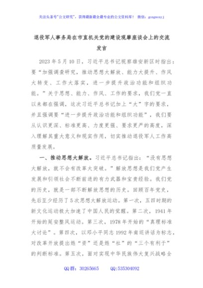 退役军人事务局在市直机关党的建设观摩座谈会上的交流发言