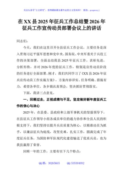 在XX县2025年征兵工作总结暨2026年征兵工作宣传动员部署会议上的讲话