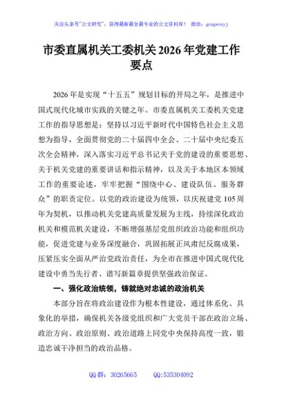 市委直属机关工委机关2026年党建工作要点