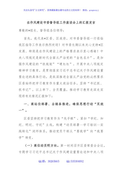 在作风建设市委督导组工作座谈会上的汇报发言