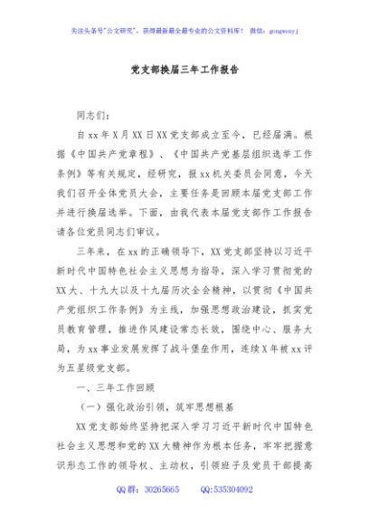 党支部换届三年工作报告