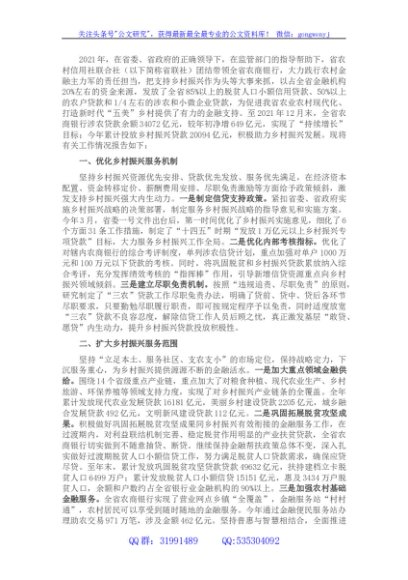 关于实施乡村振兴战略工作情况报告