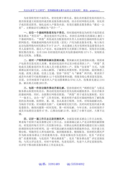 村干部联系服务群众工作情况汇报