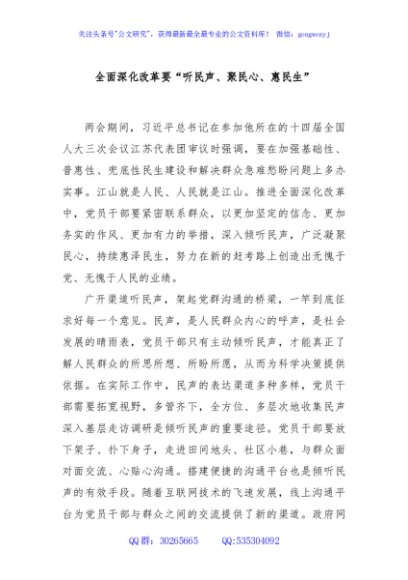 全面深化改革要“听民声、聚民心、惠民生”