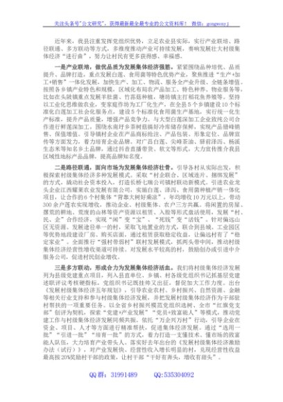 发展壮大村级集体经济工作汇报