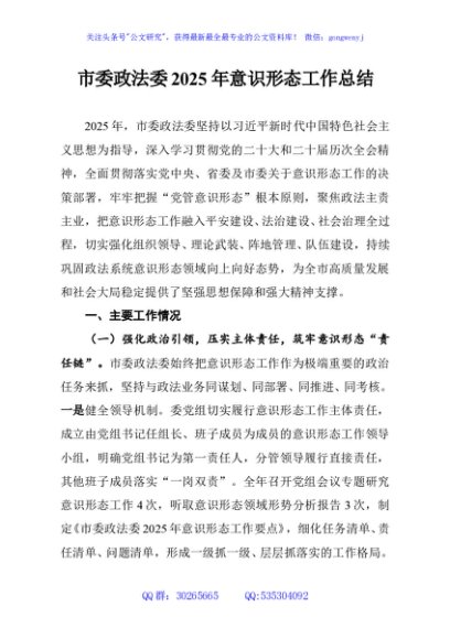 市委政法委2025年意识形态工作总结