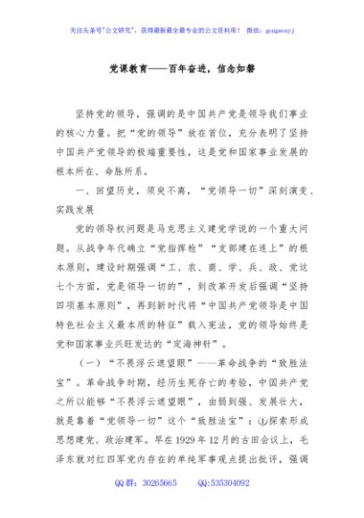 党课教育——百年奋进，信念如磐