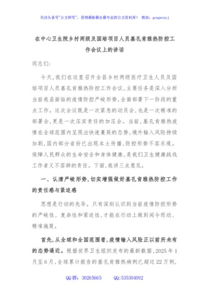 在中心卫生院乡村两级及国培项目人员基孔肯雅热防控工作会议上的讲话