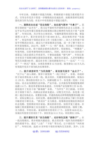 干部能力提升工作汇报