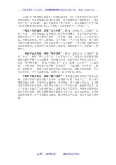 组织部开展“能力作风建设年”活动工作情况汇报