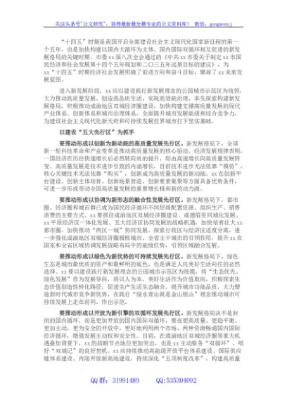 社科院科研处处长解读十四五远景规划党课讲稿