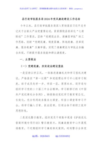 县行政审批服务局2024年党风廉政建设工作总结