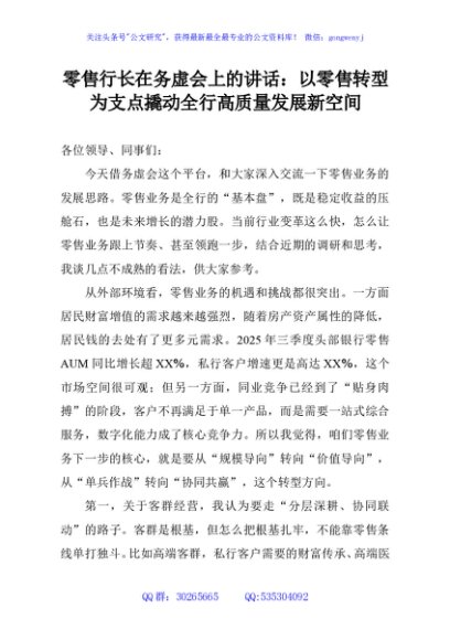 零售行长在务虚会上的讲话：以零售转型为支点撬动全行高质量发展新空间