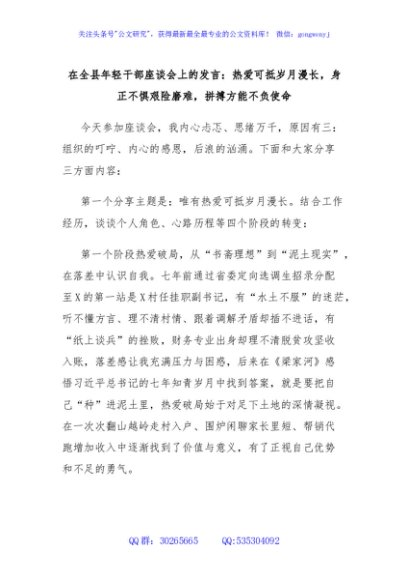 在全县年轻干部座谈会上的发言：热爱可抵岁月漫长，身正不惧艰险磨难，拼搏方能不负使命