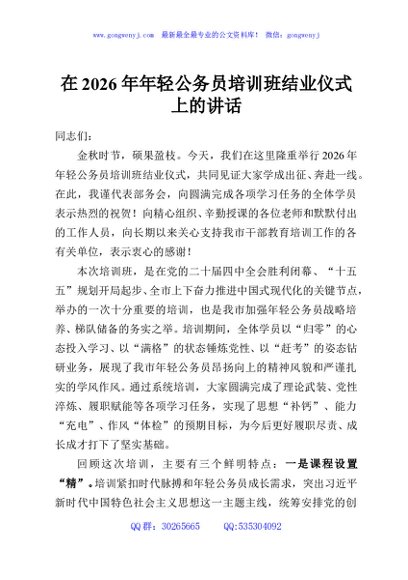 在2026年年轻公务员培训班结业仪式上的讲话