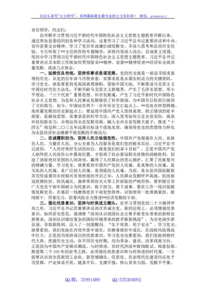 县委理论学习中心组暨全县领导干部专题读书班学习研讨（扩大）会上的发言