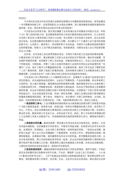 在全市快递行业集体协商要约行动暨典型培育推进会上的讲话
