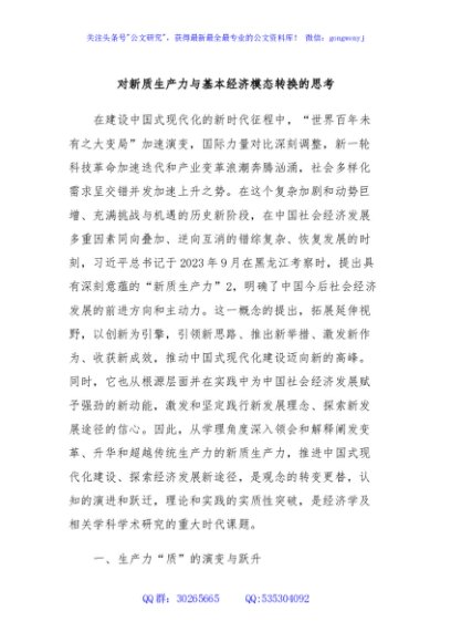 对新质生产力与基本经济模态转换的思考