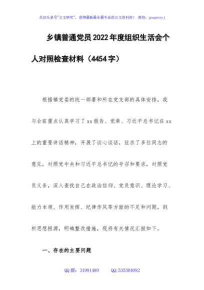 乡镇普通党员2022年度组织生活会个人对照检查材料（深刻领悟等6方面）