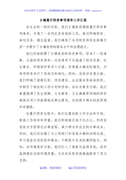 乡镇履行职责事项清单工作汇报