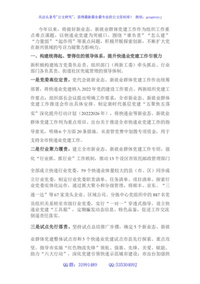 快递行业党建工作汇报