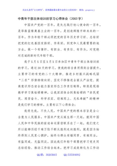 中青年干部主体培训班学习心得体会（2003字）