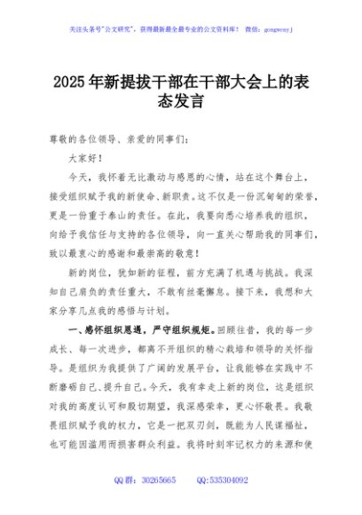 2025年新提拔干部在干部大会上的表态发言