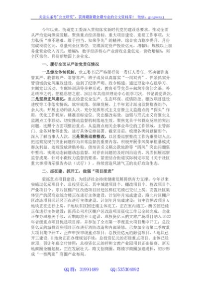 2022年上半年街道工作总结