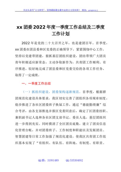 xx团委2022年度一季度工作总结及二季度工作计划