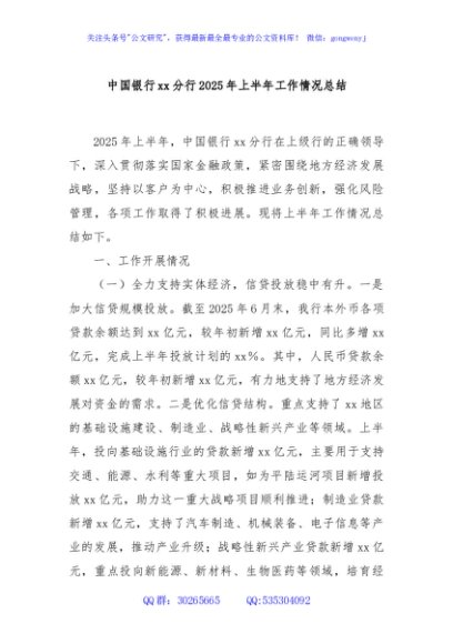 中国银行xx分行2025年上半年工作情况总结