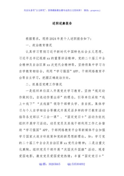 述职述廉报告