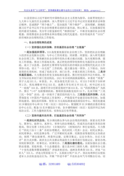 关于强化党建引领提升基层社会治理能力和水平的工作汇报