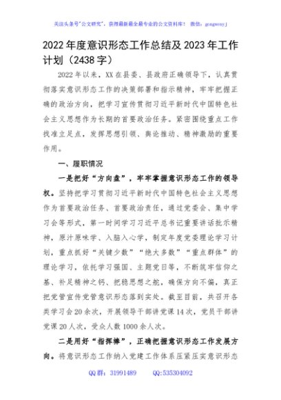 2022年度抓意识形态工作述职报告