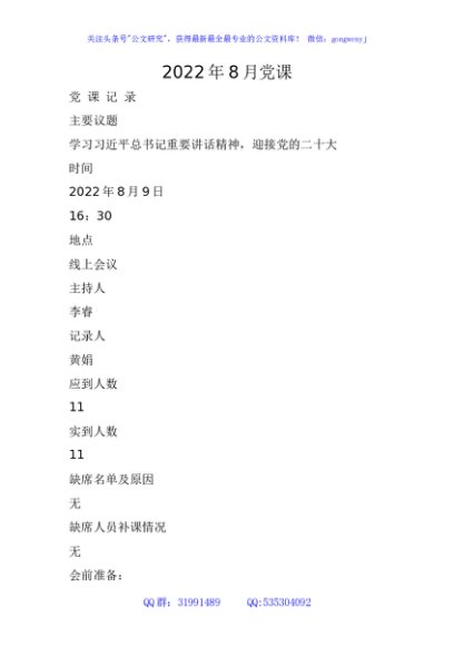 2022年8月党课