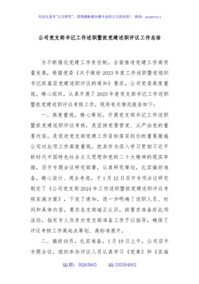公司党支部书记工作述职暨抓党建述职评议工作总结