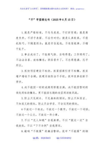 “不”字型排比句（2025年6月15日）