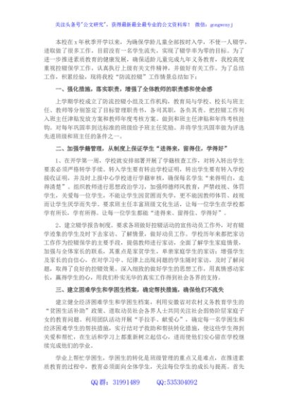 镇中心学校2022年度控辍保学工作总结