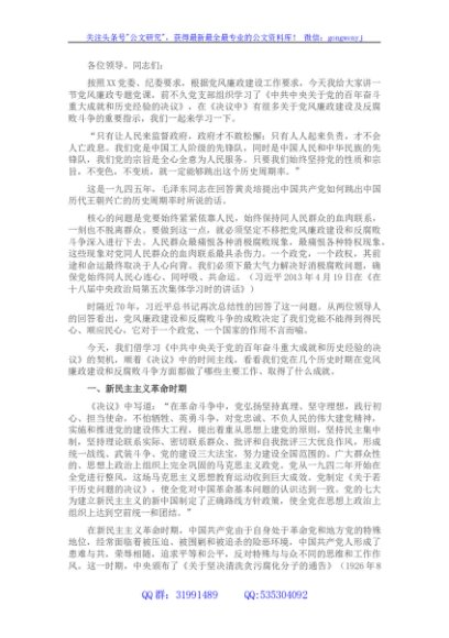 国企党支部最新廉洁（廉政）专题党课课件