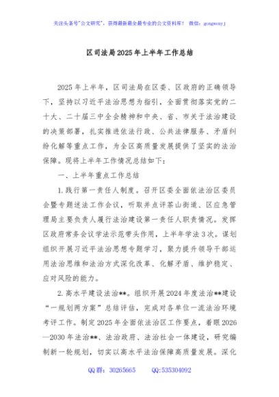 区司法局2025年上半年工作总结