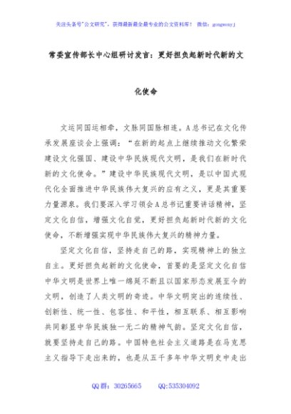 常委宣传部长中心组研讨发言：更好担负起新时代新的文化使命