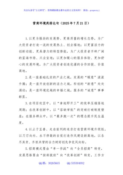 营商环境类排比句（2025年7月21日）