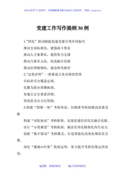 党建工作写作提纲30例