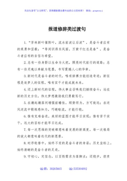 报道修辞类过渡句